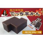 越前おおの毎川金花堂 でっち羊かん小サイズ 500g