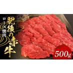 FKP9-568 肥後の赤牛 ロースすきやき500g