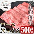 i926 上場高原ビーフ ローススライス すきやき用 500g 500g×1P 牛肉 黒毛和牛 詰め合わせ