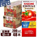 カゴメトマトジュース 食塩無添加 200ml