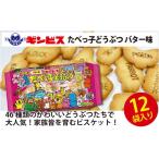 ふるさと納税 たべっ子どうぶつバター味6P×12個入り（ケース）ギンビス | たべっこどうぶつ たべっこ タベッコ ぎんびす ビスケット おやつ.. 茨城県古河市