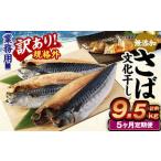 業務用 無添加さば 文化干し 1.9kg