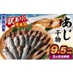 業務用 あじ干物 1.9kg