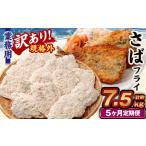 業務用 さばフライ 1.5kg