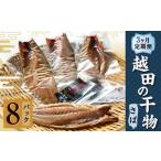 越田の干物 さば 1枚入