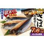 業務用 無添加塩さば 1.9kg
