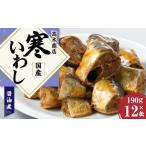 寒いわし 醤油煮 合計36缶