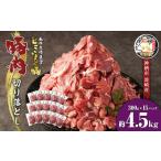 豚肉 切り落とし 約4.5kg