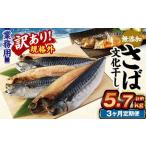 業務用 無添加さば 文化干し 1.9kg