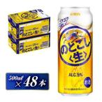キリンのどごし〈生〉500ml×48