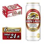 キリンラガービール 500ml×24本