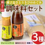 n236 調味料セット 3種