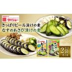 ダイショー さっぱりビール漬けの素60g