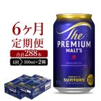 ビール ザ プレミアムモルツ プレモル 350ml