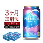 2箱セット ビール 香るエール プレモル 350ml