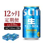 2箱セット サントリー トリプル生 350ml×24本