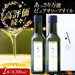 オリーブオイル ピュアオイル2本
