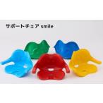 サポートチェア smile Rサイズ green