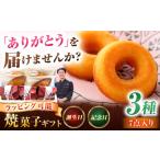 あいさい 1 焼菓子 3種7個