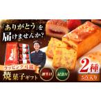 あいさい 2 焼菓子 2種5個