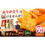 あいさい 4 焼菓子 7種13個