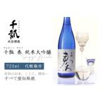 ふるさと納税 千瓢 奏 純米大吟醸 720ml  清酒 日本酒 地酒  愛西市/水谷酒造株式会社 [AEBQ003] 愛知県愛西市