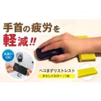 リストレスト マウス 手首 クッション