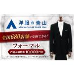 ブラックフォーマル ご購入補助券 10 000円分