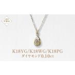 K18 雫 ダイヤモンドペンダント 0.10ct