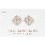 K18 ひし形 ダイヤモンドピアス 0.16ct