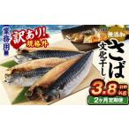 業務用 無添加さば 文化干し 1.9kg