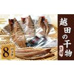越田の干物 さば 1枚入