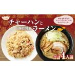 東京食堂の自家製豚骨醤油ラーメンとチャーハンのセット