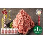 豚ミンチ 約1kg