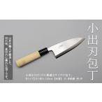 ふるさと納税 山形打刃物 小出刃包丁・刃渡り 120mm FY23-140 山形県山形市