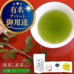 お茶類 緑茶 茶葉 ティーバッグ 八女茶 ゆげ製茶の深蒸し煎…