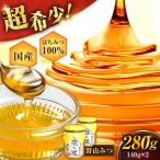 野山みつ 2本セット 計280g