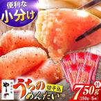 うちのめんたい 切子込 合計 750g