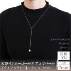 K18イエローゴールド アコヤパール Yタイプスライド