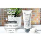 AO-18 天然植物由来 エフェラル クレイウォッシュ 120g×2本