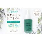 完全無添加 スキンケア ボタニカル ケア オイル