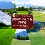 ★有効期限なし★ ゴルフ場利用券 3,000円相当額