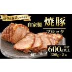 焼豚 2本