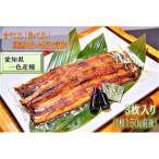 日本料理志ぶ家のうなぎ蒲焼き タレ付き