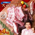 厚切り 豚肩バラ 骨付き スペアリブ 4kg