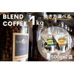 コーヒー 浅煎りモーニングブレンド 深煎りアフタヌーンブ…