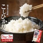定期便 米 コシヒカリ 5kg
