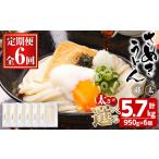 半生うどん 5.7kg