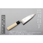ふるさと納税 山形打刃物 出刃包丁 刃渡り150mm FY23-143 山形県山形市