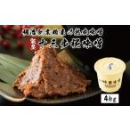 味噌 十三歩糀みそ 味噌汁 みそ